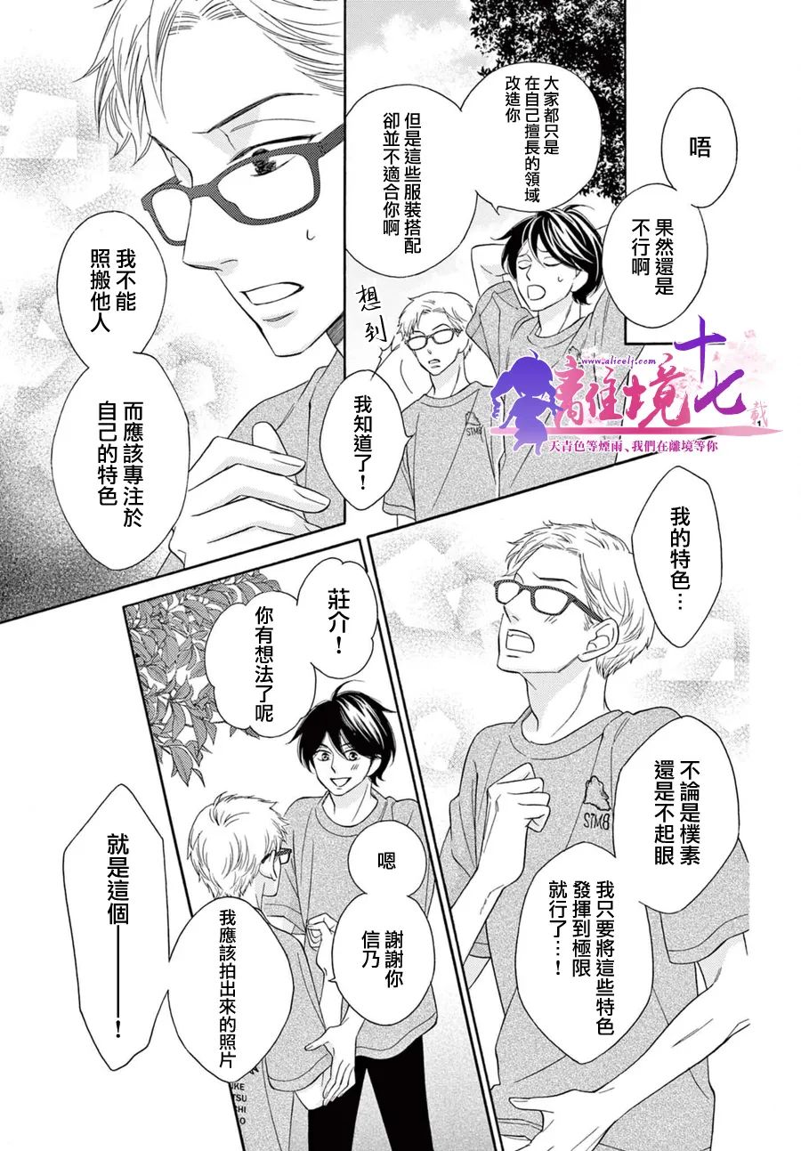 《8~eight~!》漫画最新章节第8话免费下拉式在线观看章节第【13】张图片