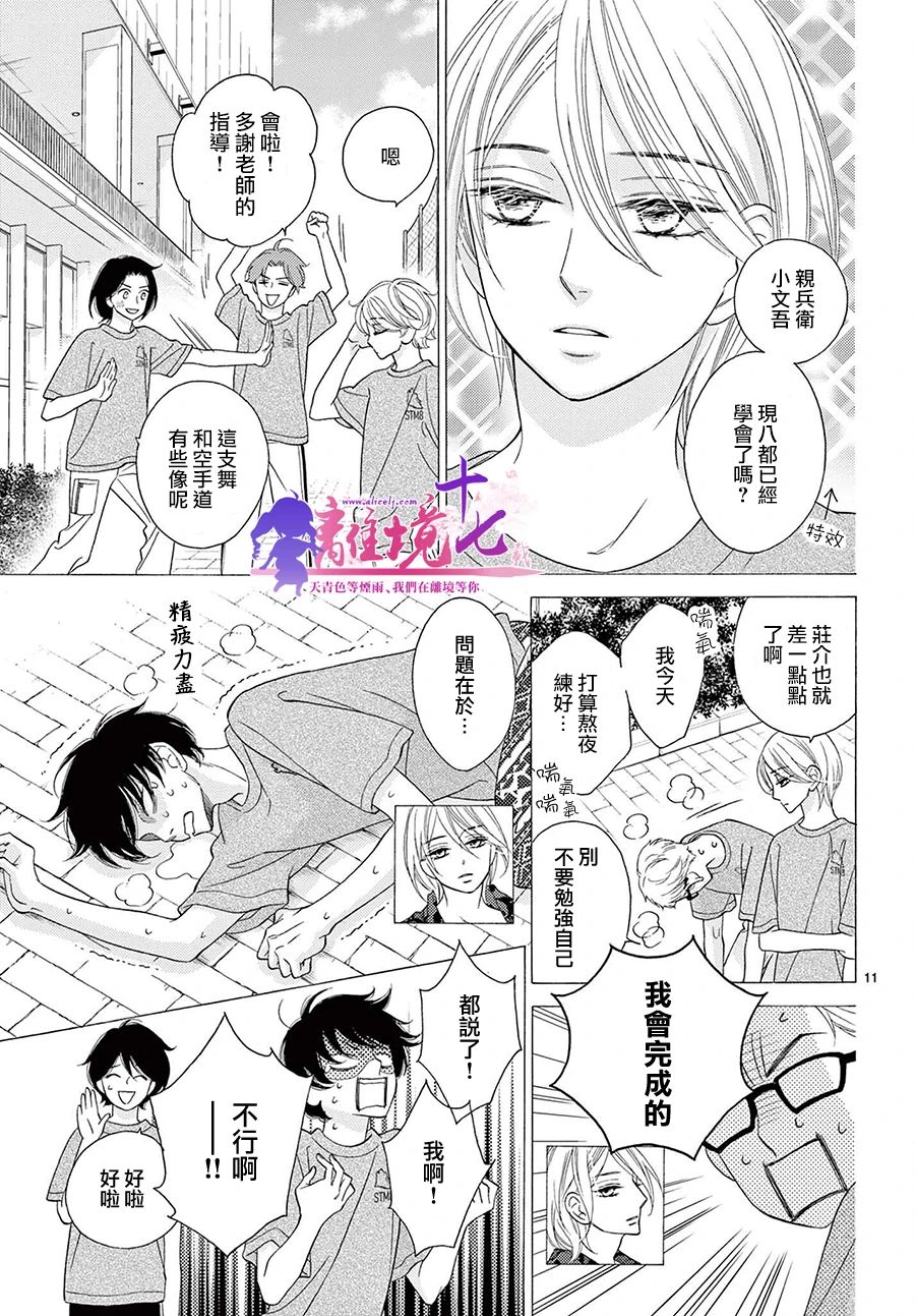 《8~eight~!》漫画最新章节第6话免费下拉式在线观看章节第【11】张图片