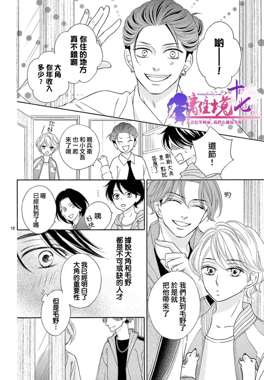 《8~eight~!》漫画最新章节第4话免费下拉式在线观看章节第【12】张图片