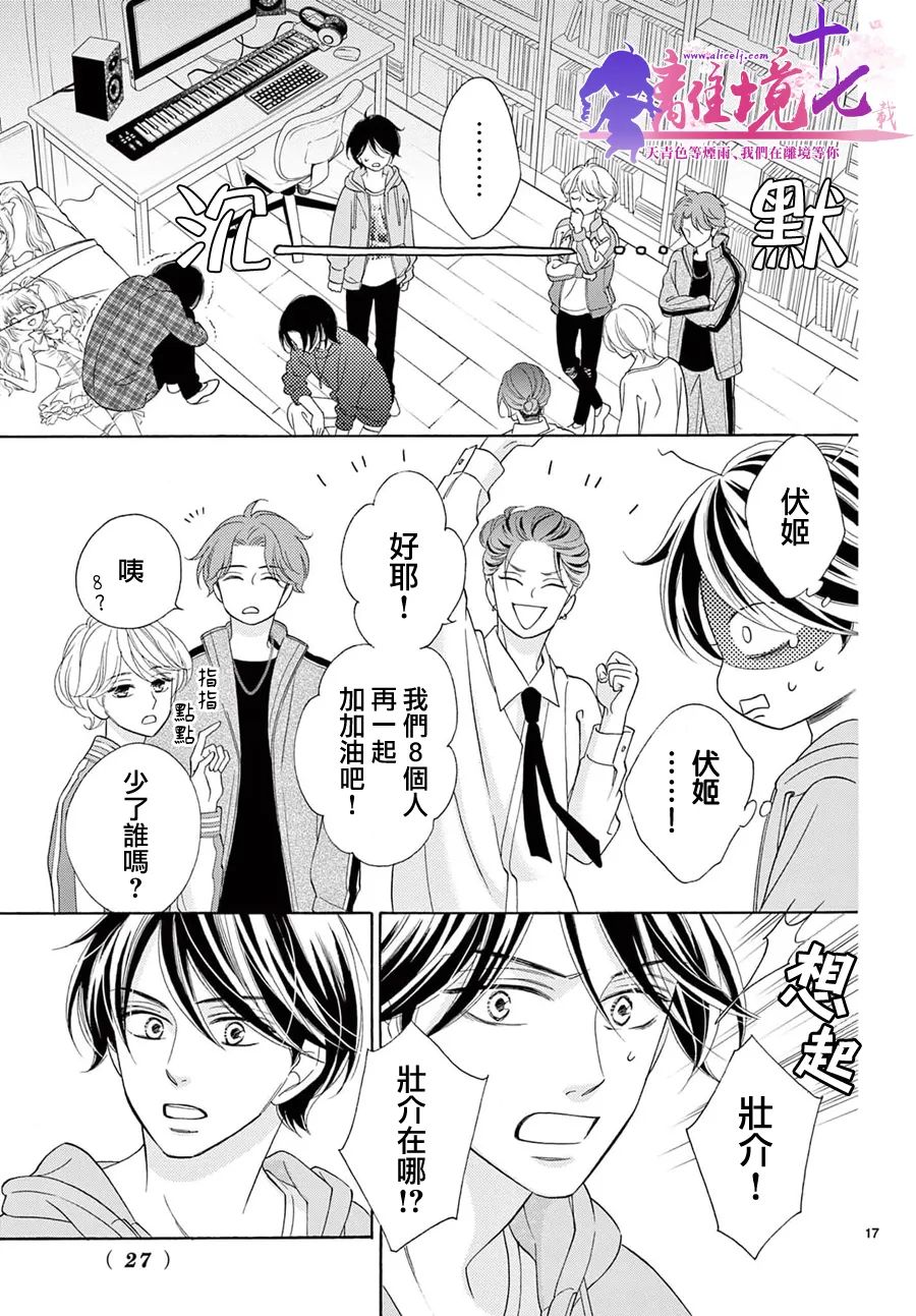 《8~eight~!》漫画最新章节第4话免费下拉式在线观看章节第【17】张图片