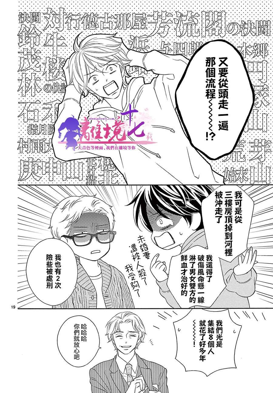 《8~eight~!》漫画最新章节第1话免费下拉式在线观看章节第【19】张图片