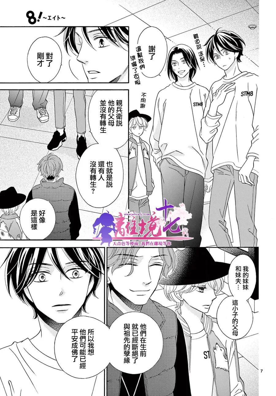 《8~eight~!》漫画最新章节第3话免费下拉式在线观看章节第【7】张图片