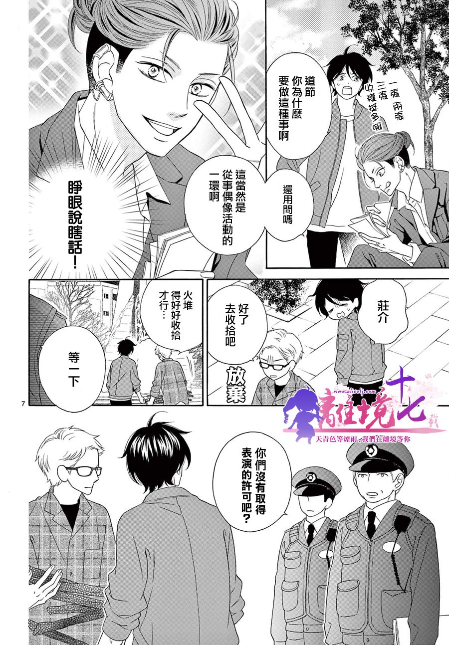 《8~eight~!》漫画最新章节第2话免费下拉式在线观看章节第【7】张图片