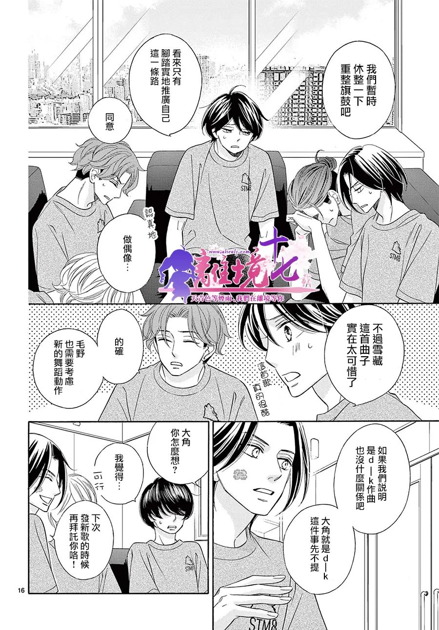 《8~eight~!》漫画最新章节第7话免费下拉式在线观看章节第【16】张图片