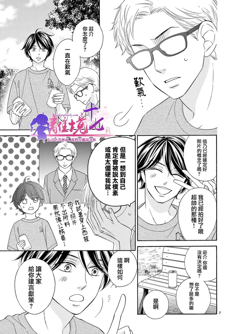 《8~eight~!》漫画最新章节第8话免费下拉式在线观看章节第【7】张图片