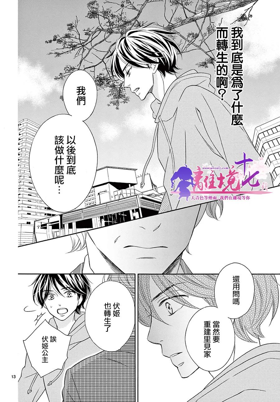 《8~eight~!》漫画最新章节第1话免费下拉式在线观看章节第【13】张图片