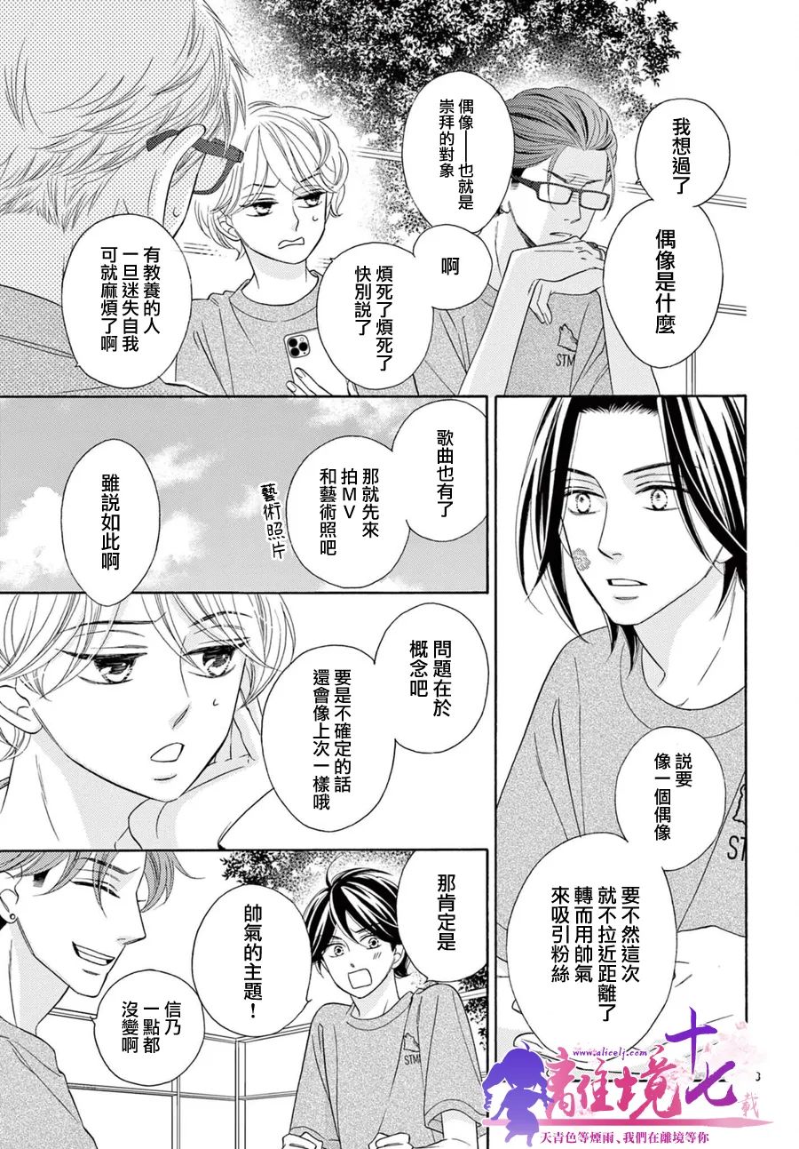 《8~eight~!》漫画最新章节第8话免费下拉式在线观看章节第【3】张图片