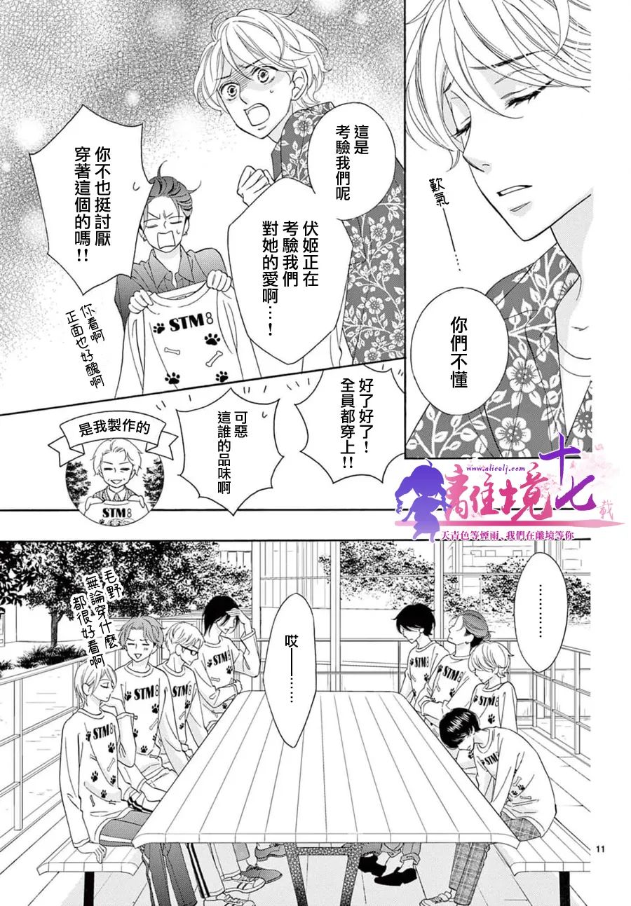 《8~eight~!》漫画最新章节第5话免费下拉式在线观看章节第【11】张图片