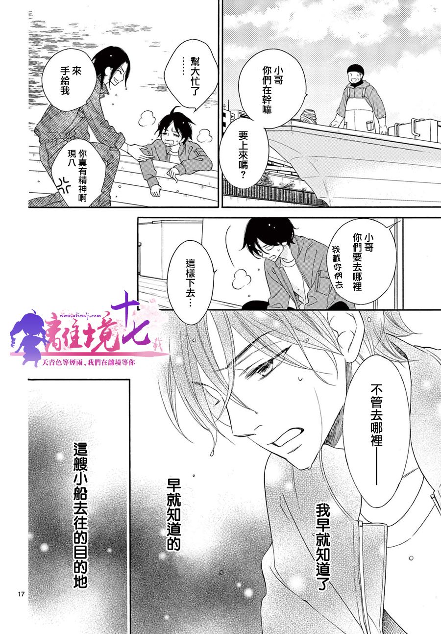 《8~eight~!》漫画最新章节第2话免费下拉式在线观看章节第【17】张图片