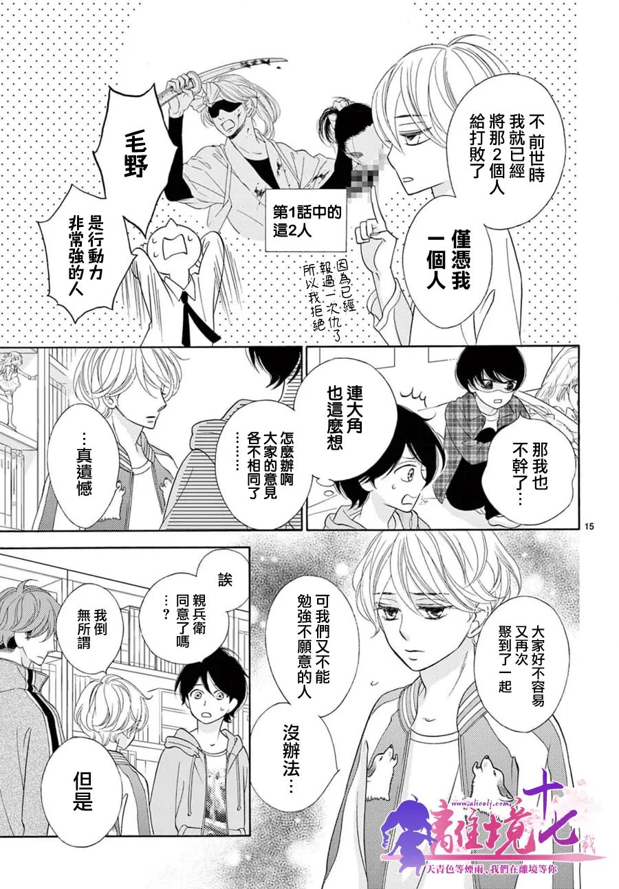 《8~eight~!》漫画最新章节第4话免费下拉式在线观看章节第【15】张图片