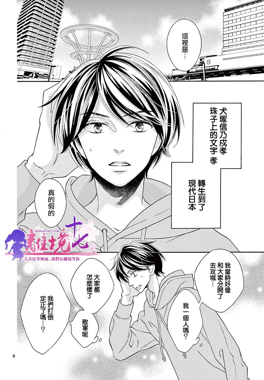 《8~eight~!》漫画最新章节第1话免费下拉式在线观看章节第【9】张图片