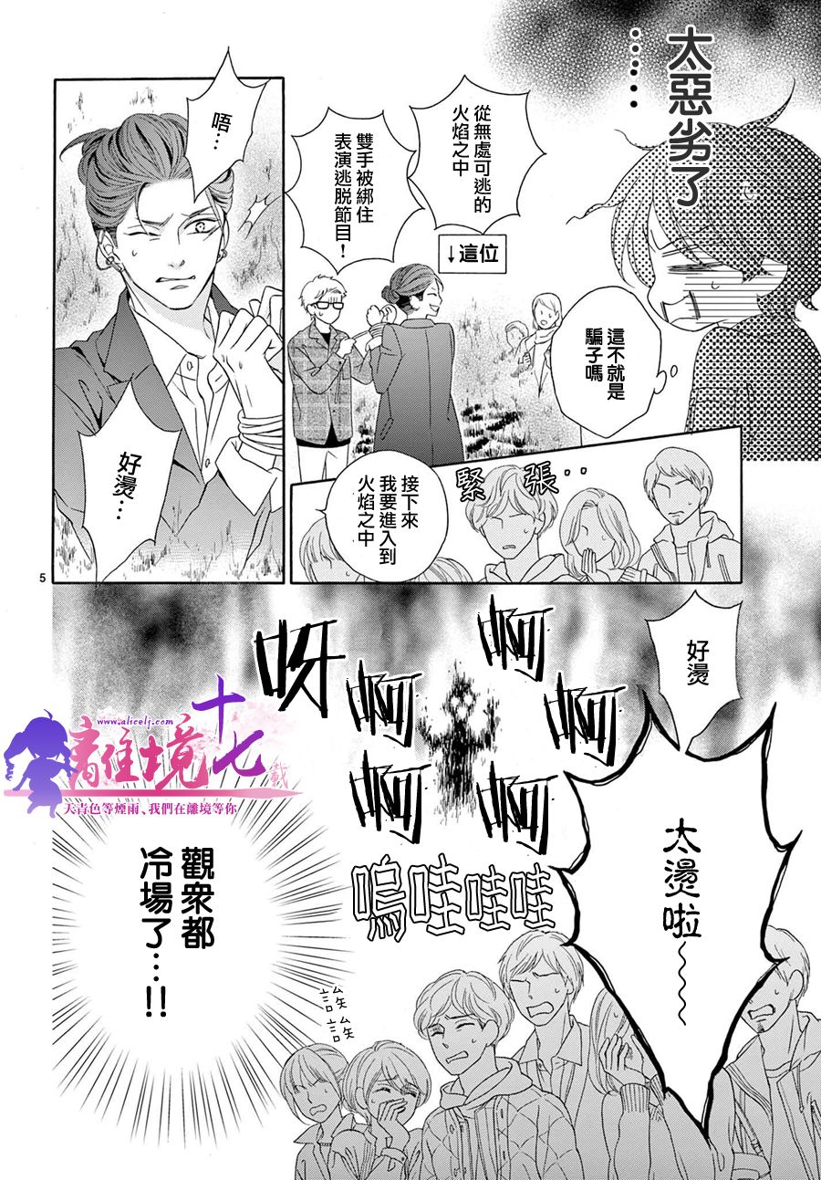 《8~eight~!》漫画最新章节第2话免费下拉式在线观看章节第【5】张图片