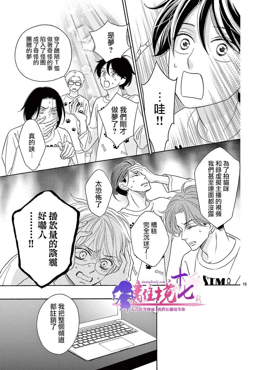 《8~eight~!》漫画最新章节第7话免费下拉式在线观看章节第【15】张图片