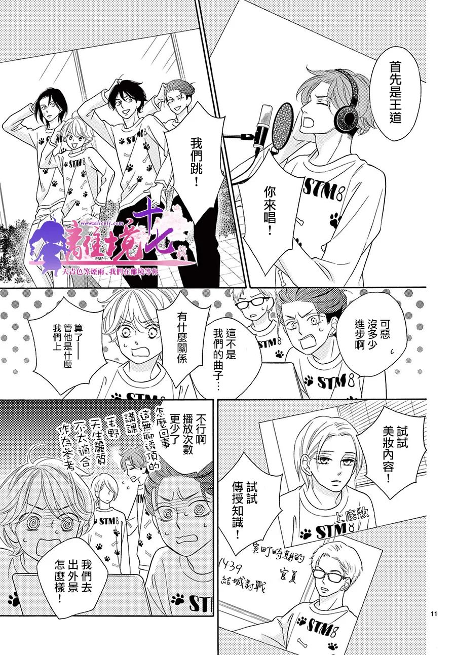 《8~eight~!》漫画最新章节第7话免费下拉式在线观看章节第【11】张图片