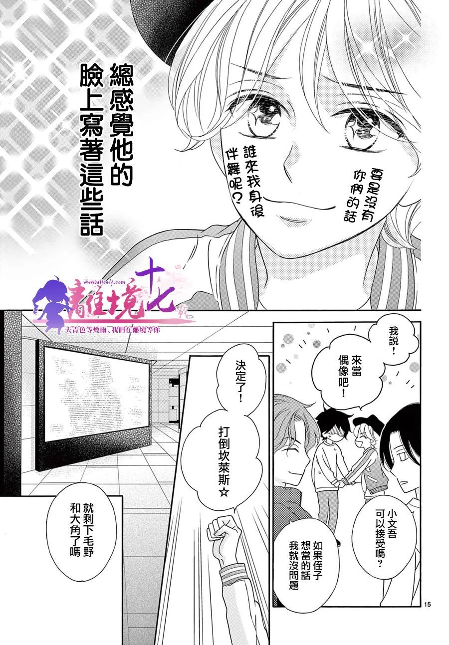 《8~eight~!》漫画最新章节第3话免费下拉式在线观看章节第【15】张图片