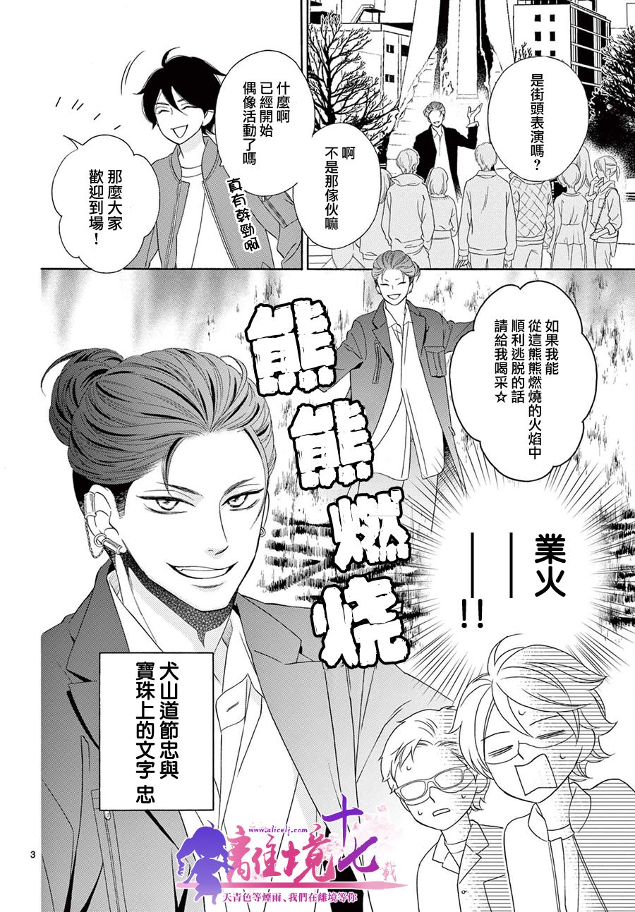 《8~eight~!》漫画最新章节第2话免费下拉式在线观看章节第【3】张图片