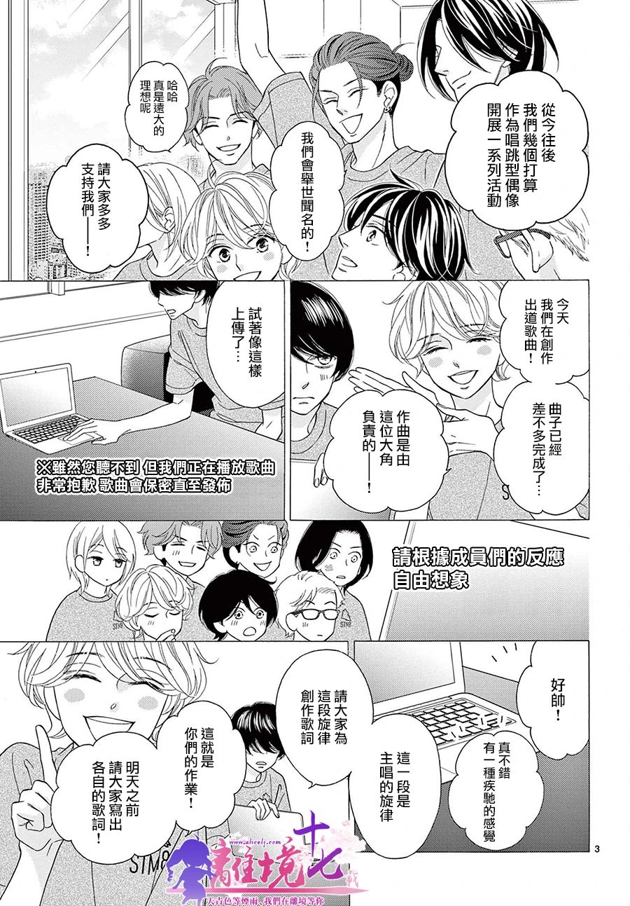 《8~eight~!》漫画最新章节第6话免费下拉式在线观看章节第【3】张图片