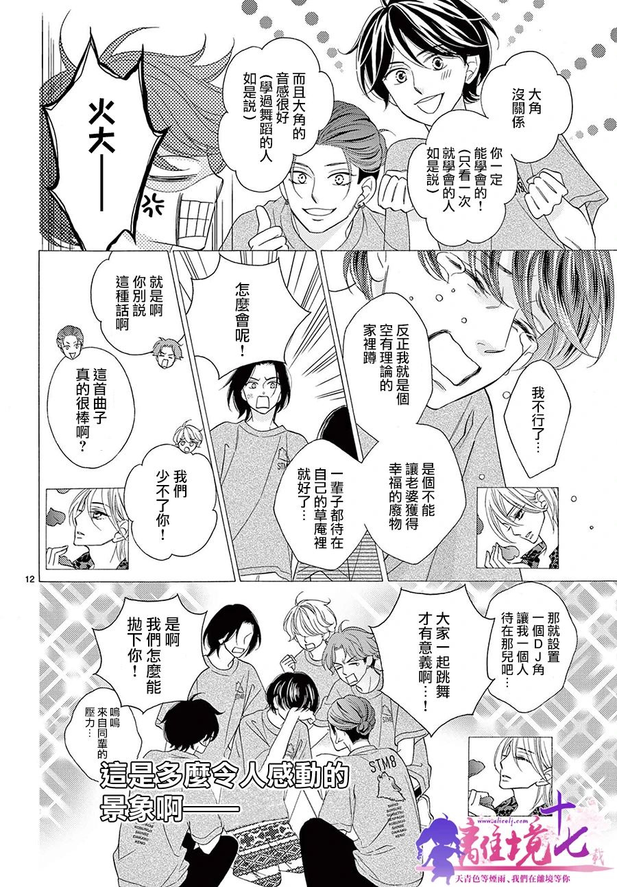 《8~eight~!》漫画最新章节第6话免费下拉式在线观看章节第【12】张图片