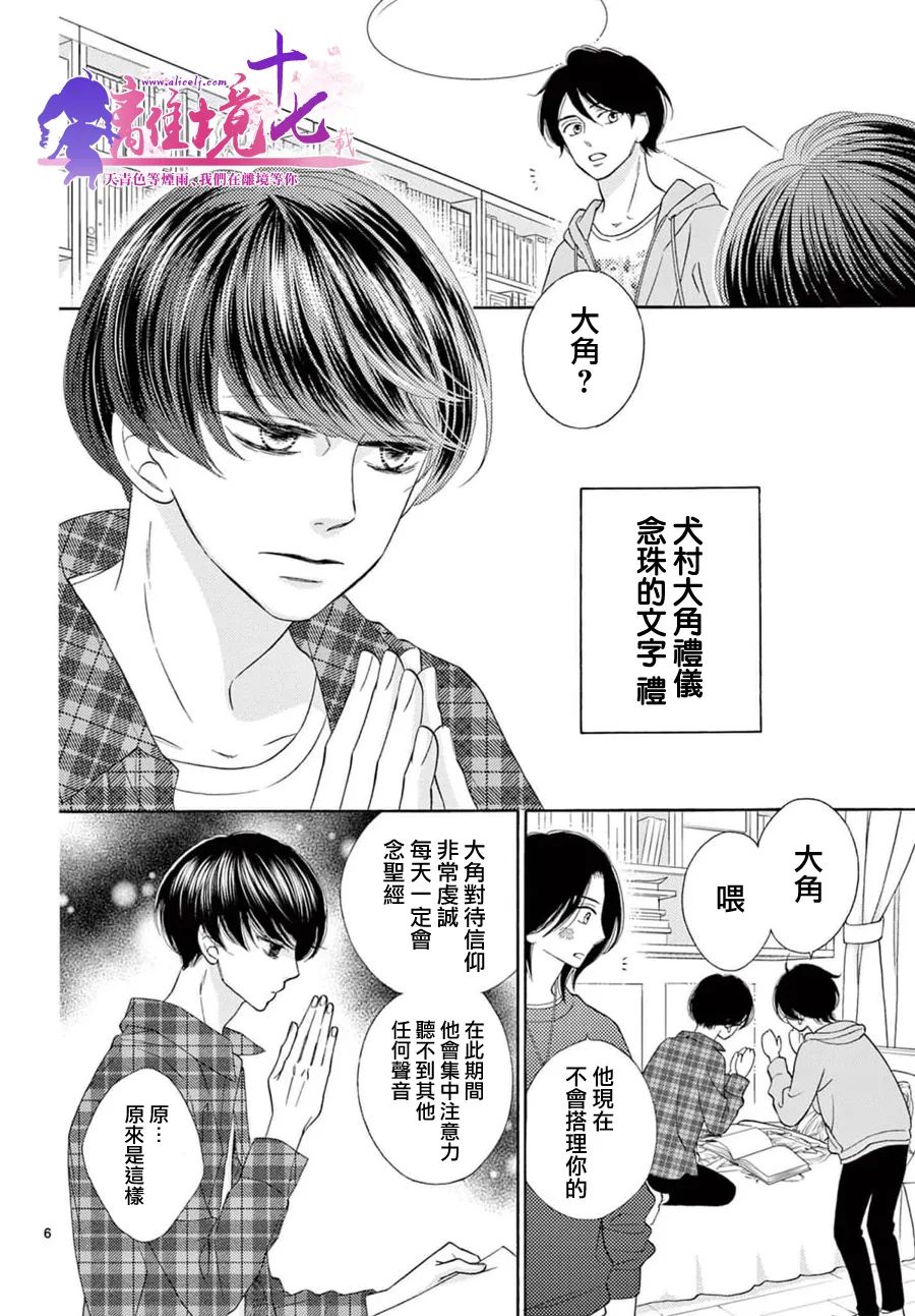 《8~eight~!》漫画最新章节第4话免费下拉式在线观看章节第【6】张图片