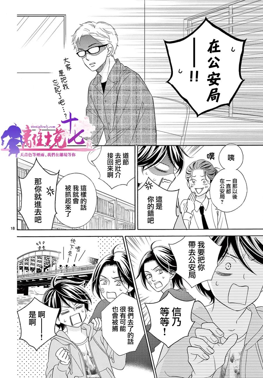 《8~eight~!》漫画最新章节第4话免费下拉式在线观看章节第【18】张图片