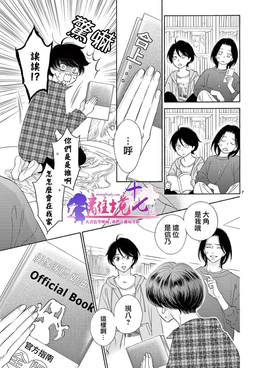 《8~eight~!》漫画最新章节第4话免费下拉式在线观看章节第【7】张图片