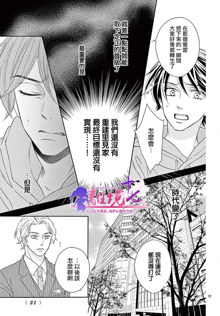 《8~eight~!》漫画最新章节第1话免费下拉式在线观看章节第【12】张图片