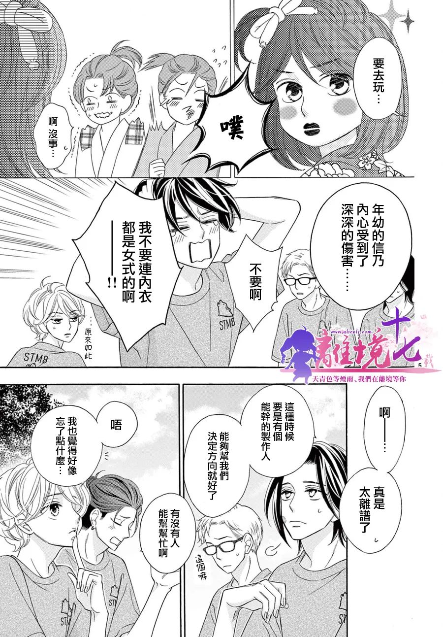 《8~eight~!》漫画最新章节第8话免费下拉式在线观看章节第【5】张图片