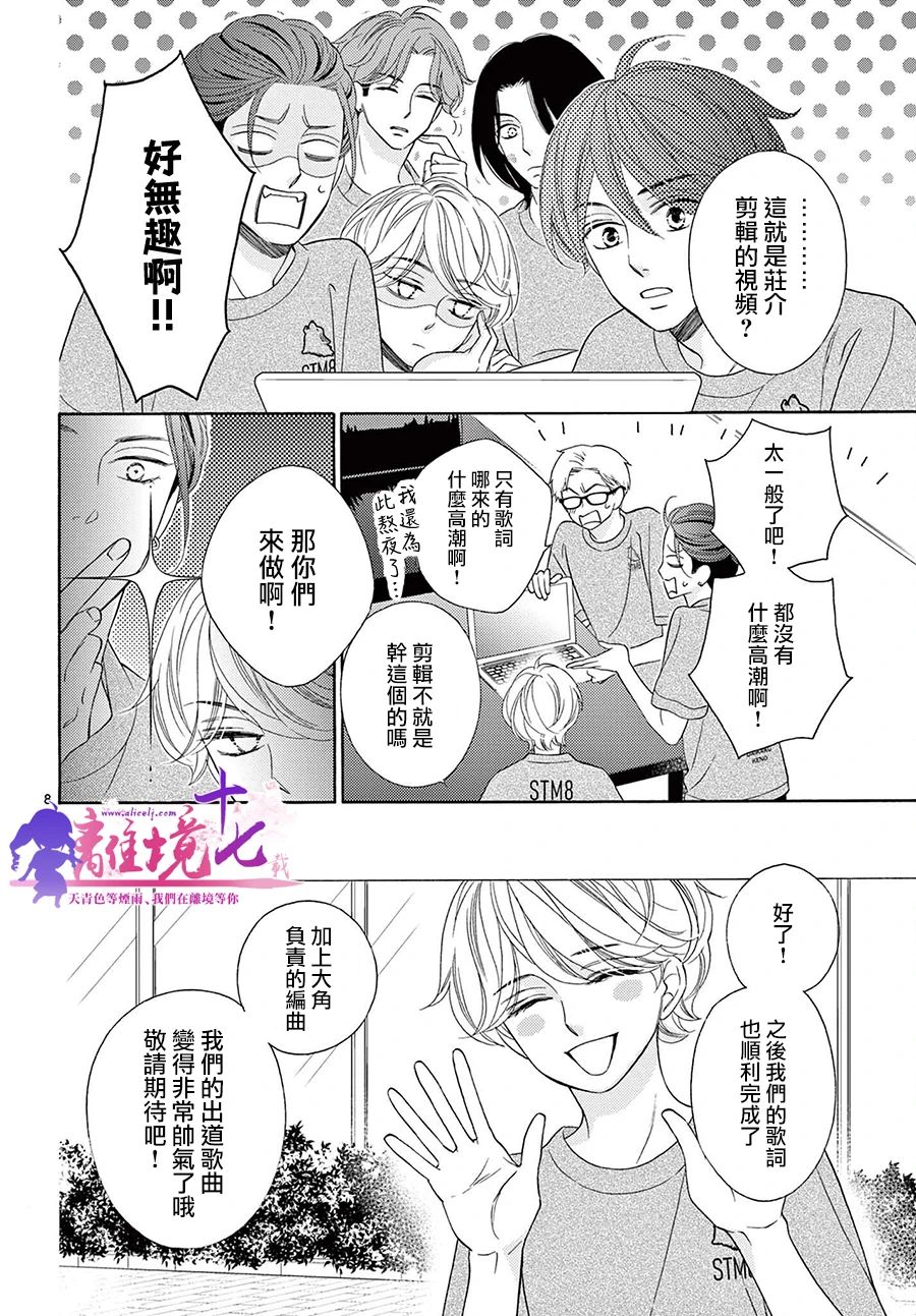 《8~eight~!》漫画最新章节第6话免费下拉式在线观看章节第【8】张图片