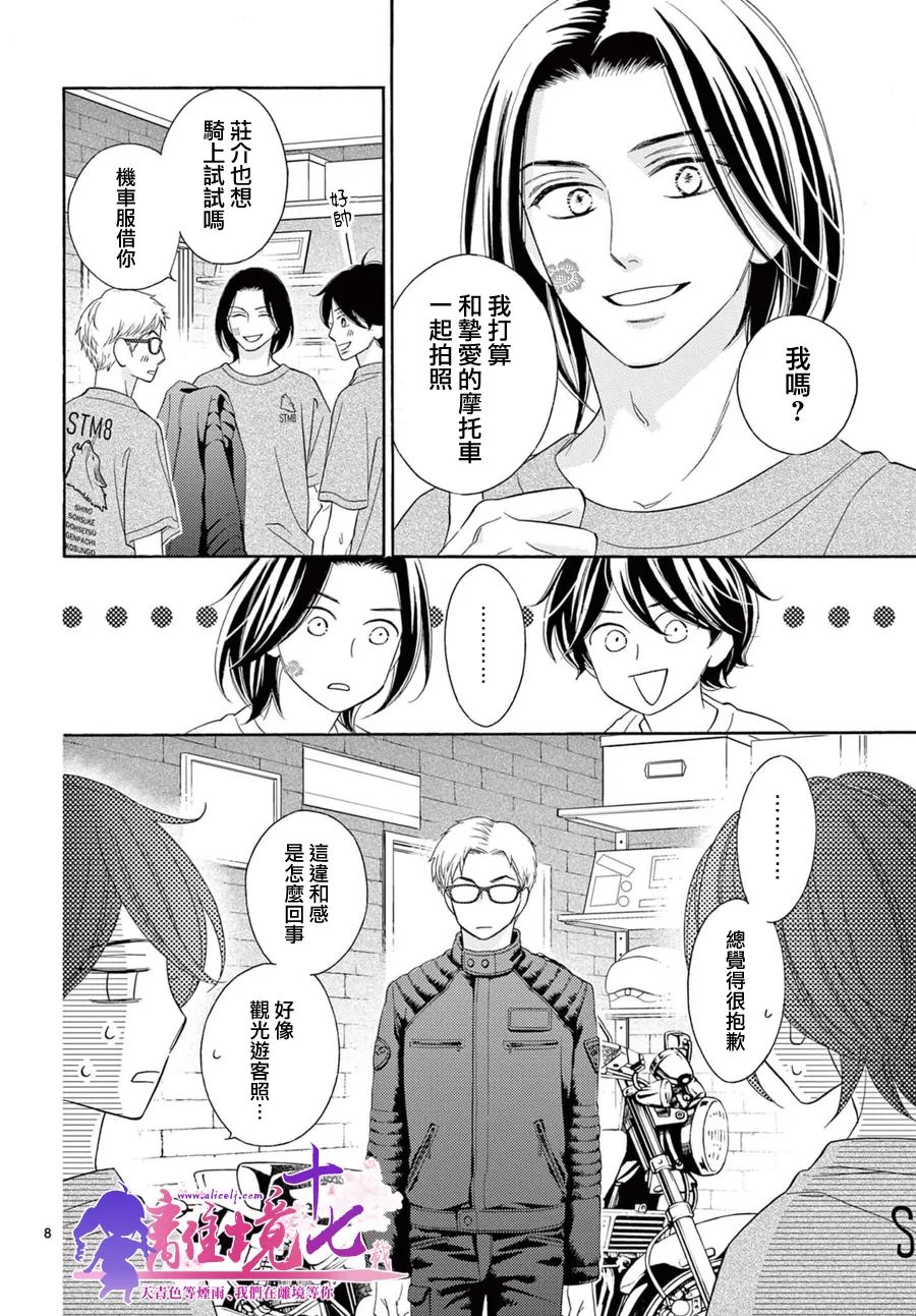 《8~eight~!》漫画最新章节第8话免费下拉式在线观看章节第【8】张图片