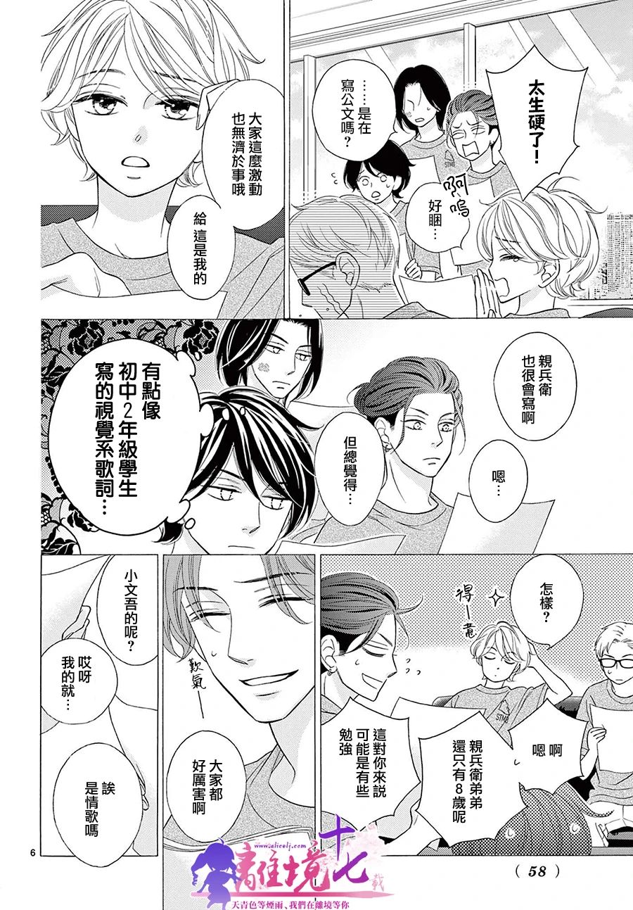 《8~eight~!》漫画最新章节第6话免费下拉式在线观看章节第【6】张图片