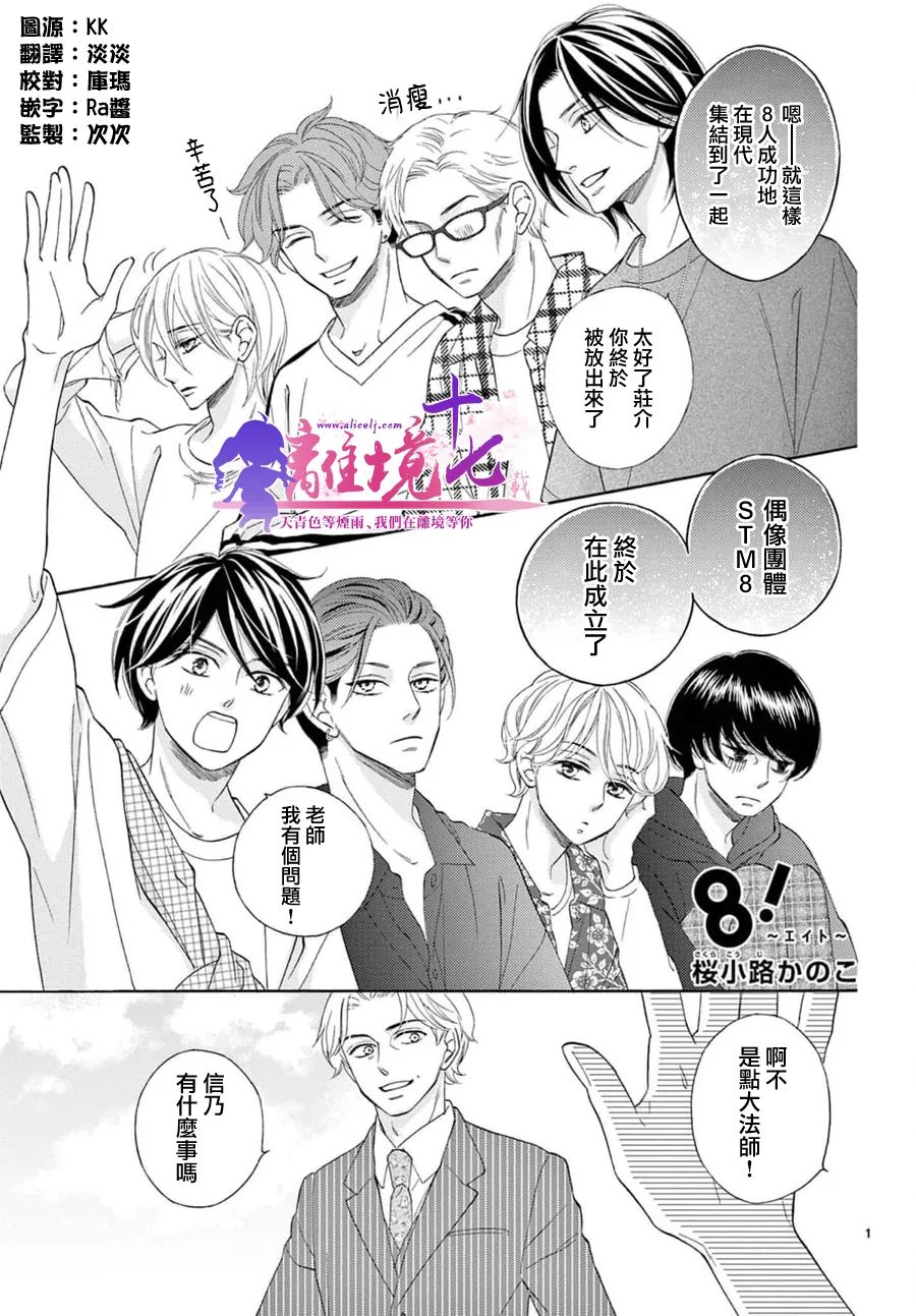 《8~eight~!》漫画最新章节第5话免费下拉式在线观看章节第【1】张图片