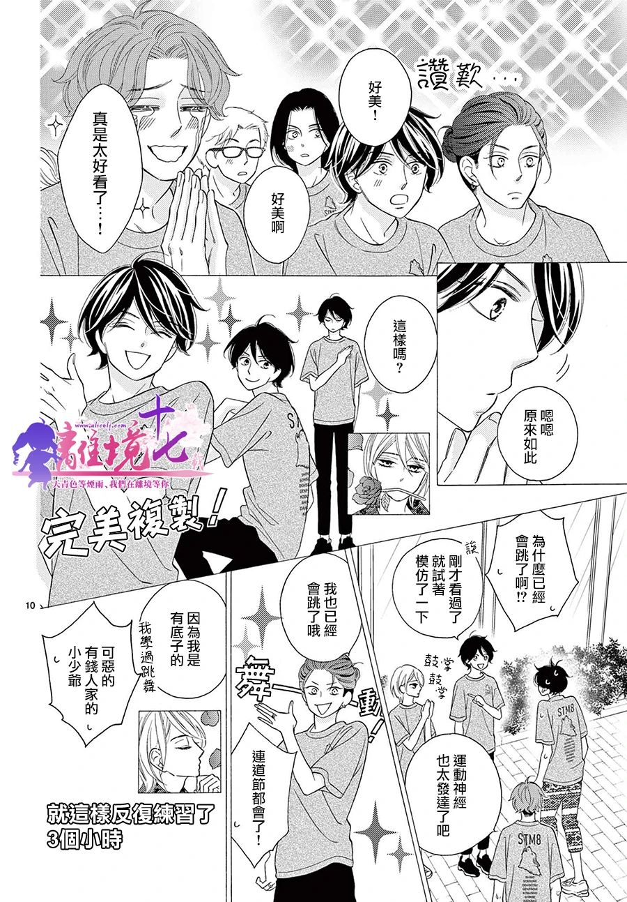 《8~eight~!》漫画最新章节第6话免费下拉式在线观看章节第【10】张图片