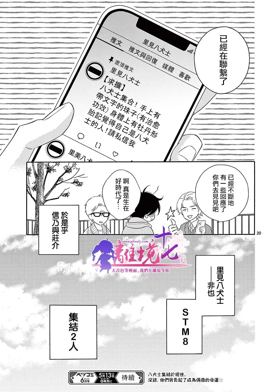 《8~eight~!》漫画最新章节第1话免费下拉式在线观看章节第【20】张图片