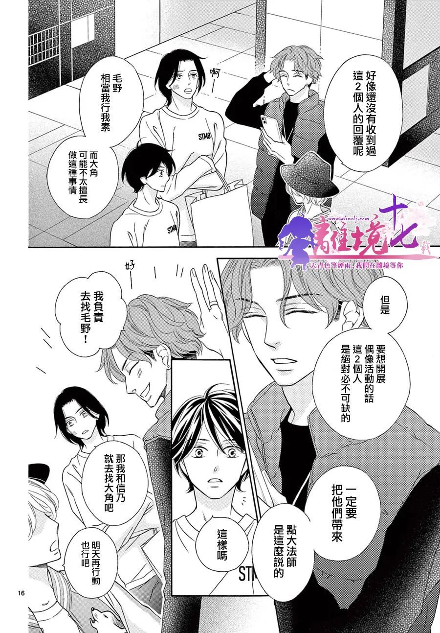 《8~eight~!》漫画最新章节第3话免费下拉式在线观看章节第【16】张图片