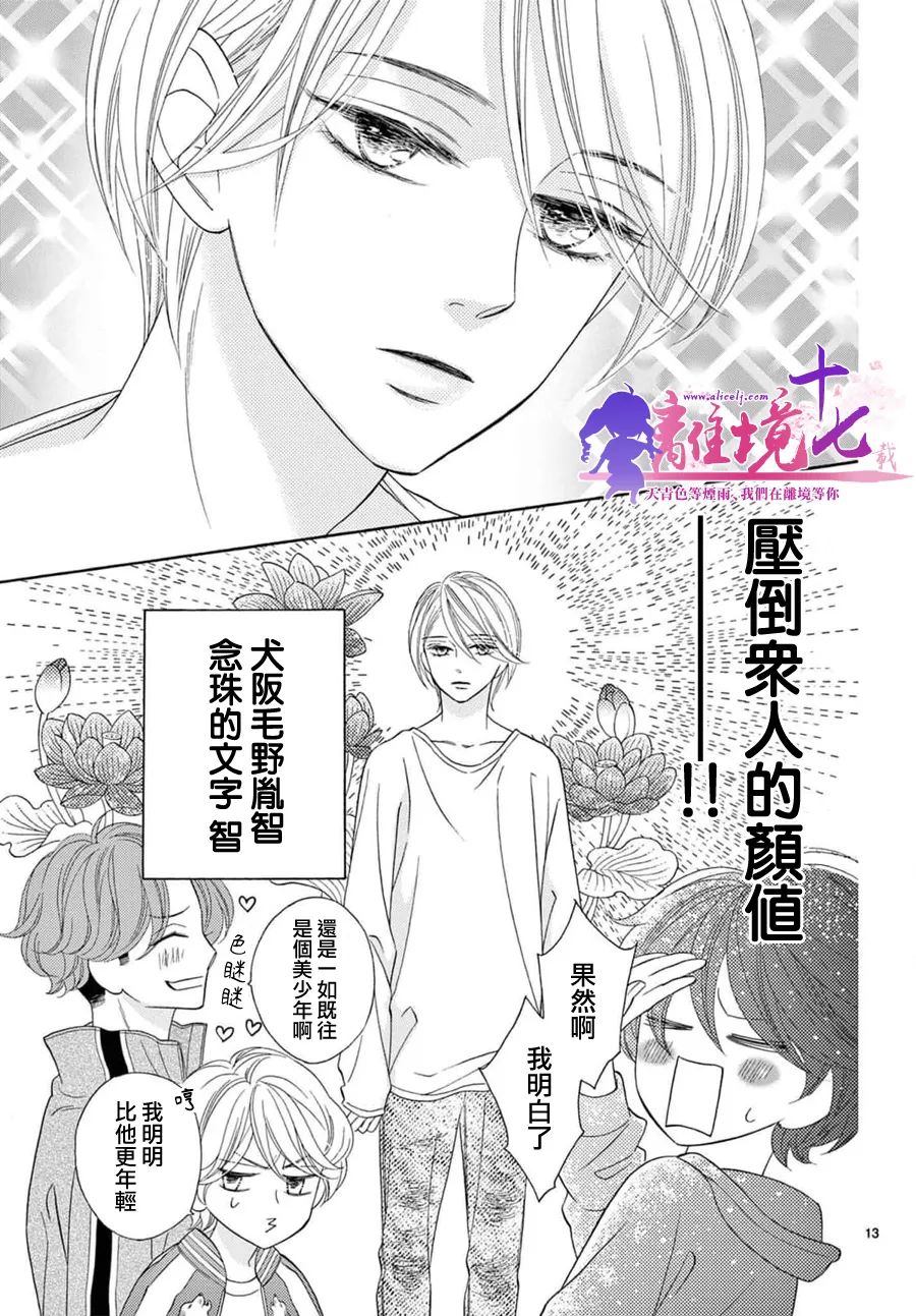 《8~eight~!》漫画最新章节第4话免费下拉式在线观看章节第【13】张图片