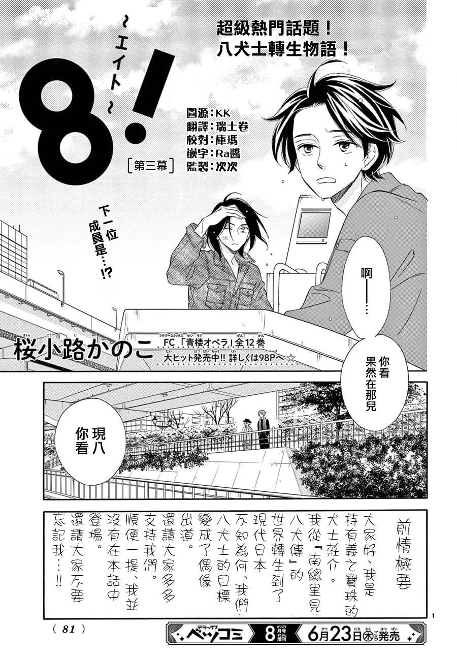 《8~eight~!》漫画最新章节第3话免费下拉式在线观看章节第【1】张图片