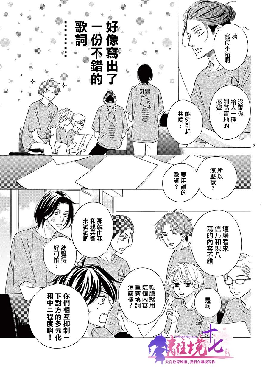 《8~eight~!》漫画最新章节第6话免费下拉式在线观看章节第【7】张图片