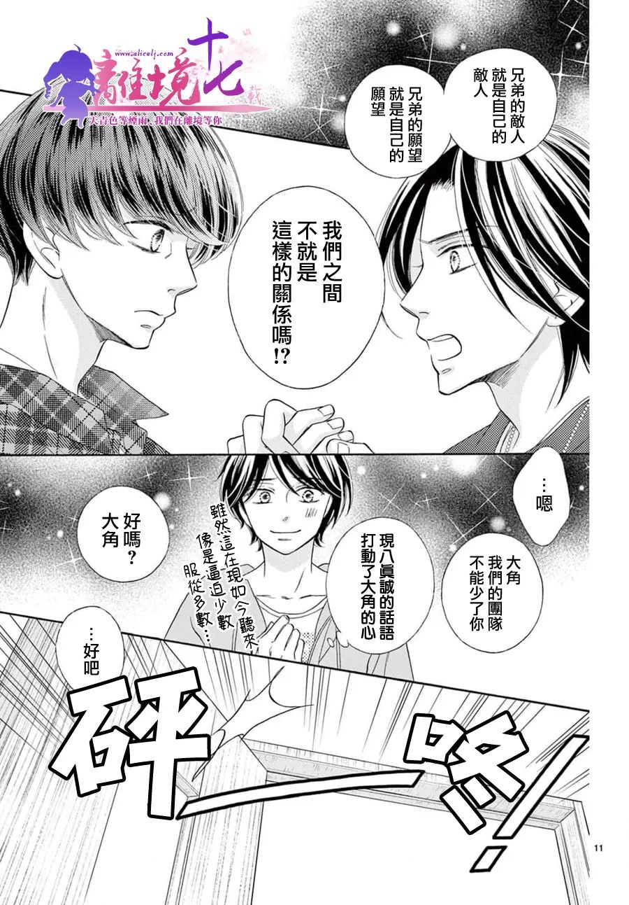 《8~eight~!》漫画最新章节第4话免费下拉式在线观看章节第【11】张图片