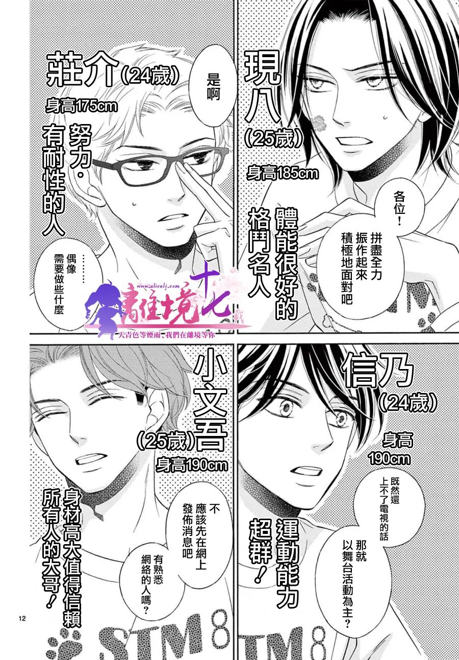 《8~eight~!》漫画最新章节第5话免费下拉式在线观看章节第【12】张图片