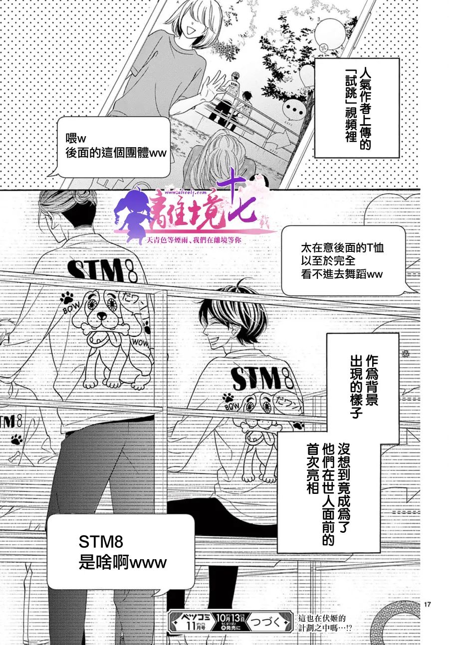 《8~eight~!》漫画最新章节第5话免费下拉式在线观看章节第【17】张图片