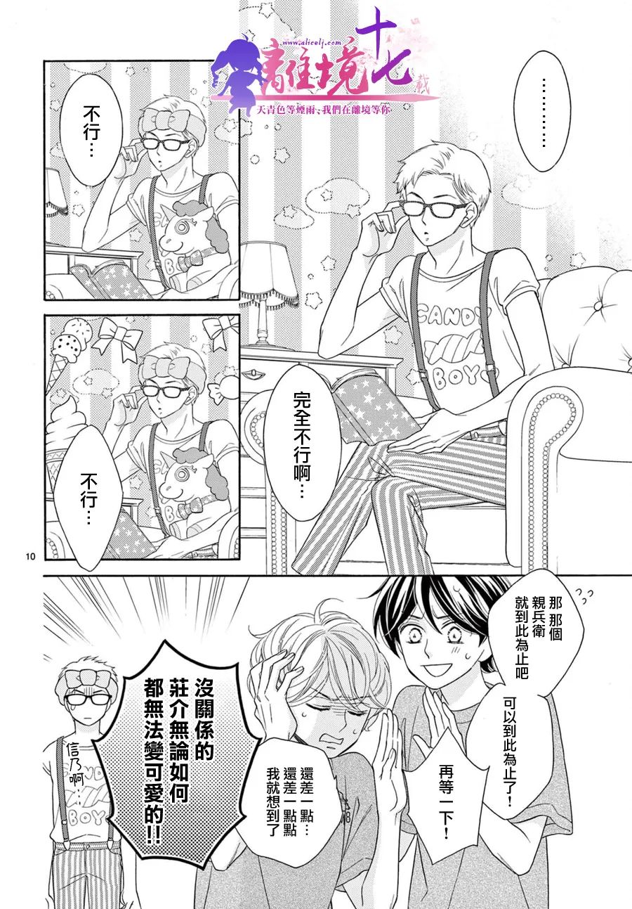 《8~eight~!》漫画最新章节第8话免费下拉式在线观看章节第【10】张图片