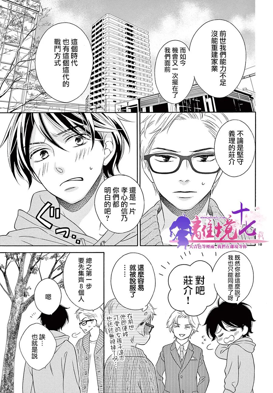 《8~eight~!》漫画最新章节第1话免费下拉式在线观看章节第【18】张图片