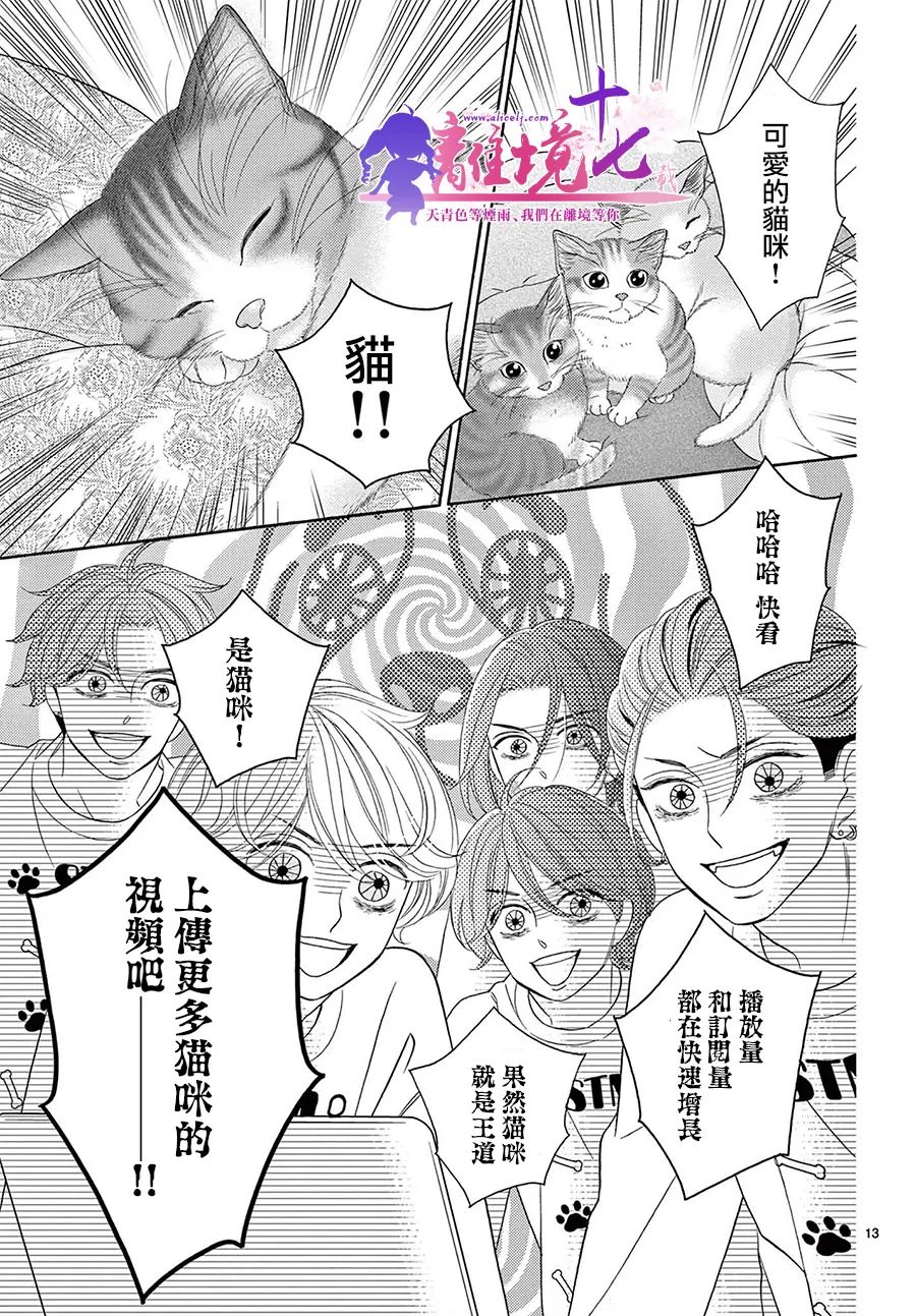 《8~eight~!》漫画最新章节第7话免费下拉式在线观看章节第【13】张图片