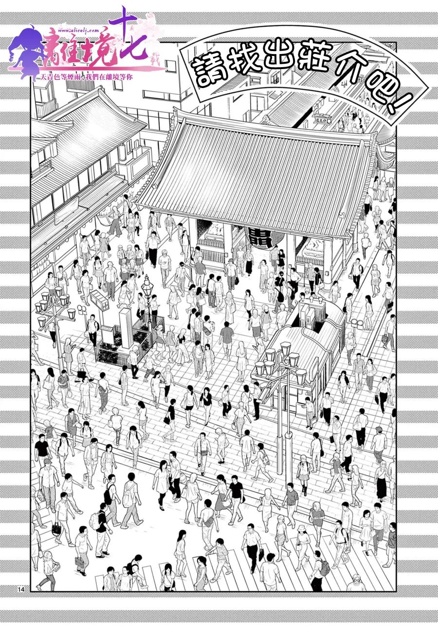 《8~eight~!》漫画最新章节第8话免费下拉式在线观看章节第【14】张图片