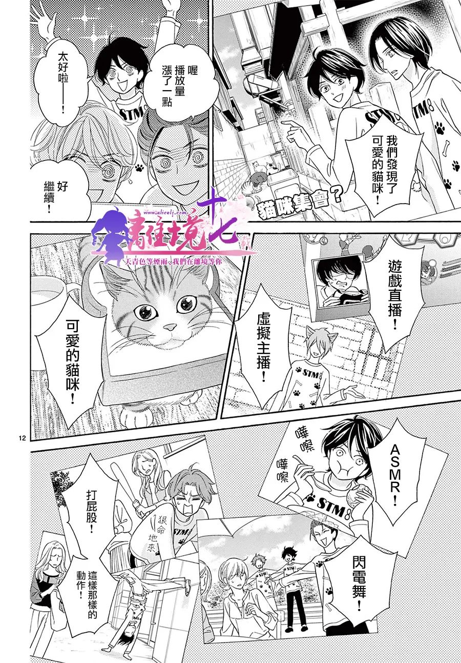 《8~eight~!》漫画最新章节第7话免费下拉式在线观看章节第【12】张图片