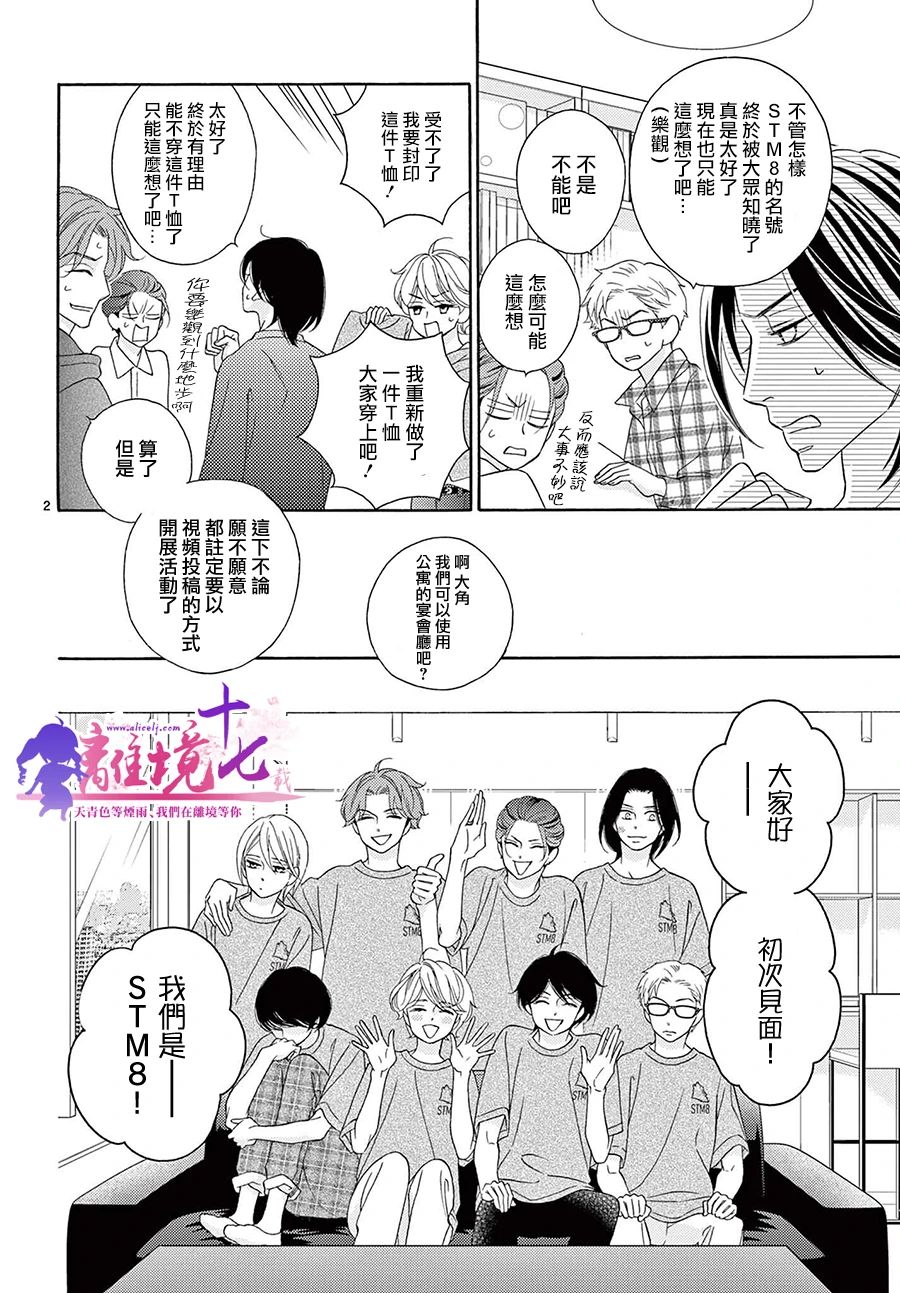 《8~eight~!》漫画最新章节第6话免费下拉式在线观看章节第【2】张图片