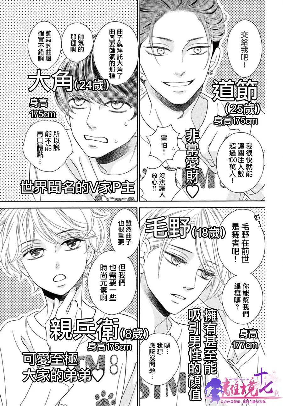 《8~eight~!》漫画最新章节第5话免费下拉式在线观看章节第【13】张图片