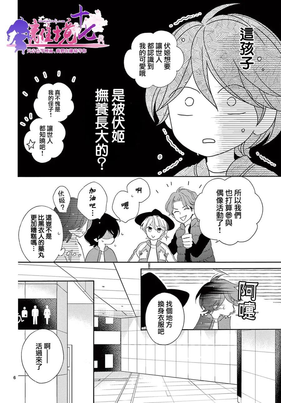 《8~eight~!》漫画最新章节第3话免费下拉式在线观看章节第【6】张图片