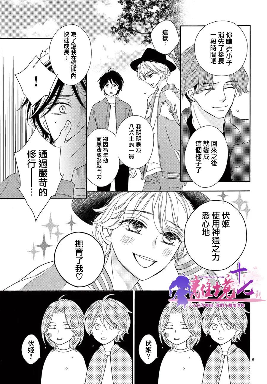 《8~eight~!》漫画最新章节第3话免费下拉式在线观看章节第【5】张图片