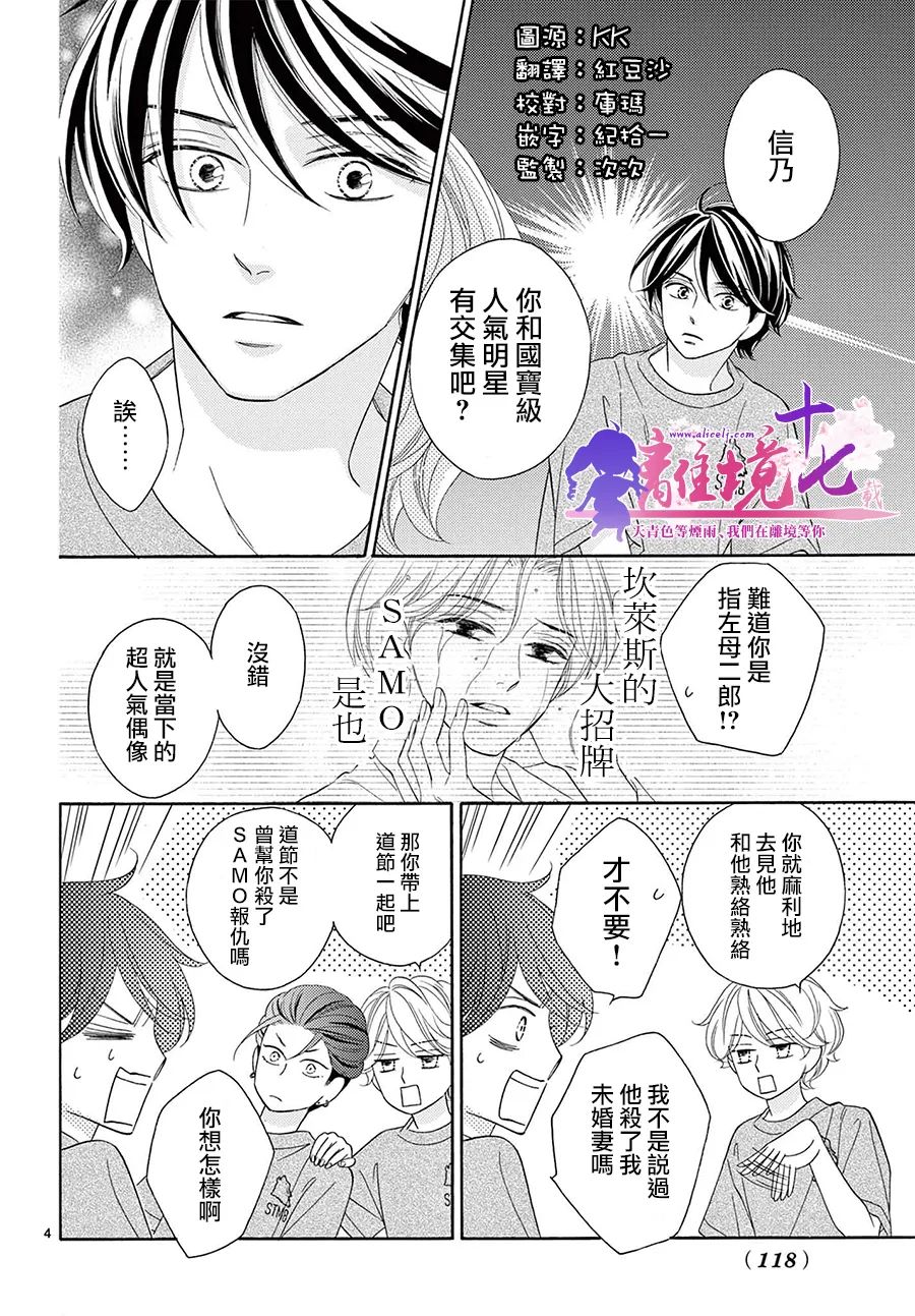 《8~eight~!》漫画最新章节第7话免费下拉式在线观看章节第【4】张图片